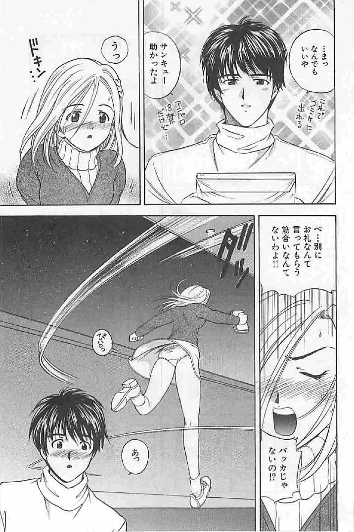 ナイショの残業 Page.179