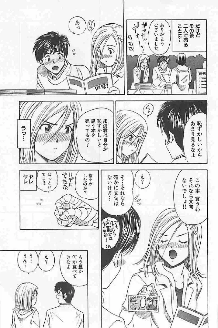 ナイショの残業 Page.183