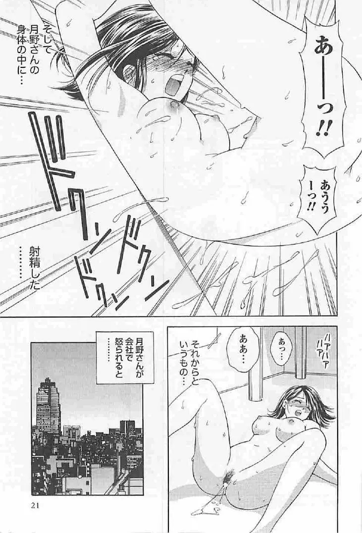 ナイショの残業 Page.23