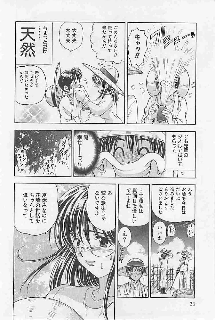 ナイショの残業 Page.28