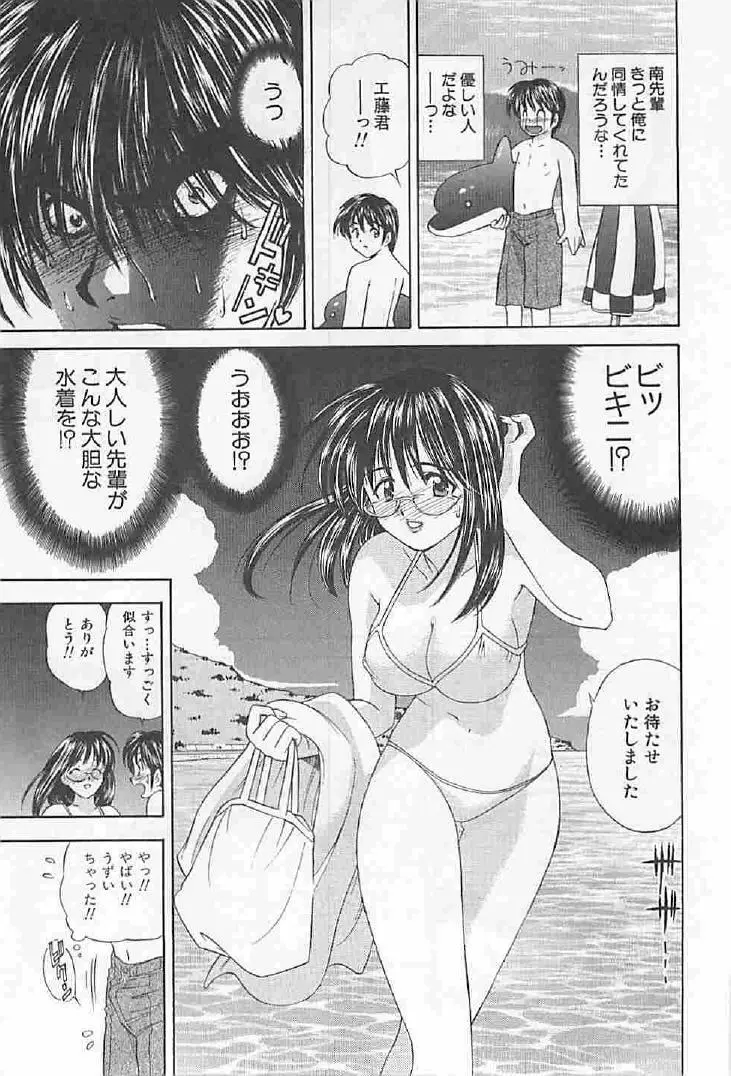 ナイショの残業 Page.31