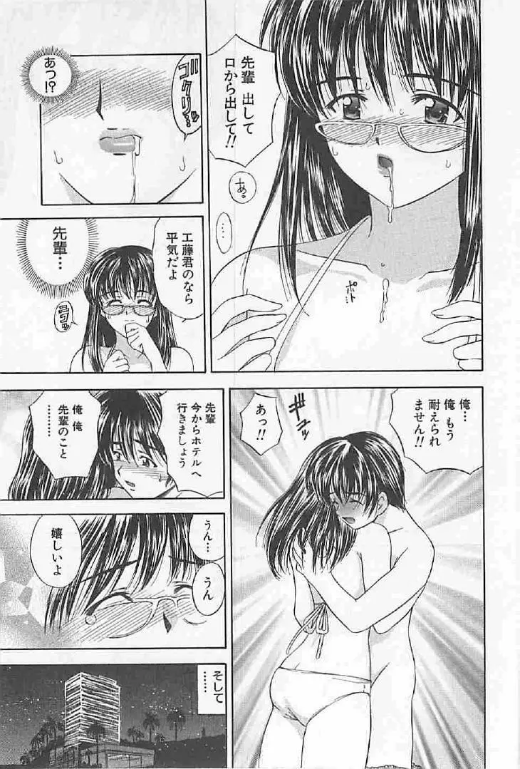 ナイショの残業 Page.39