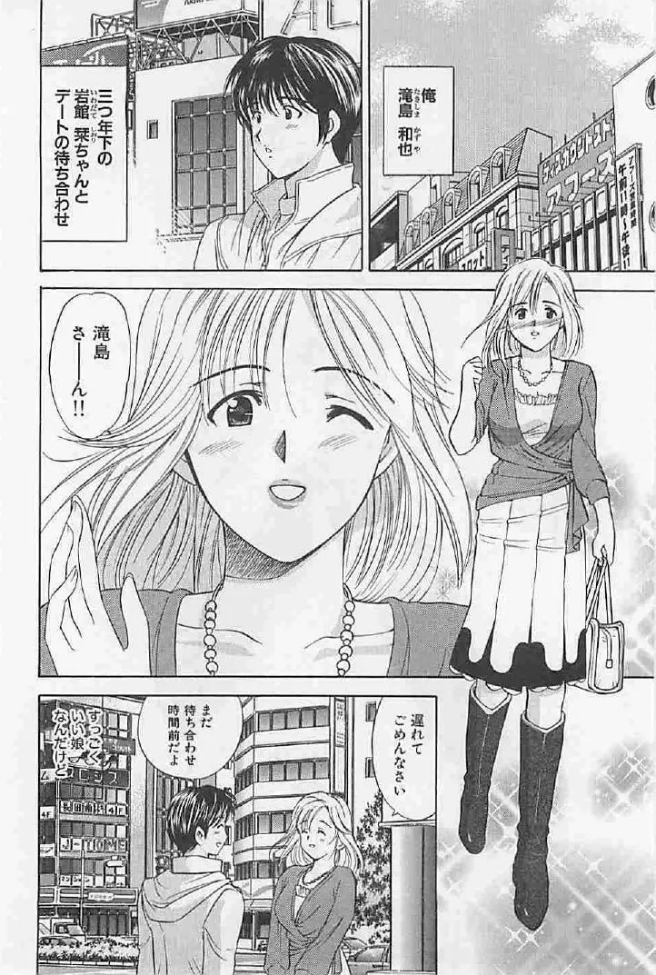 ナイショの残業 Page.46