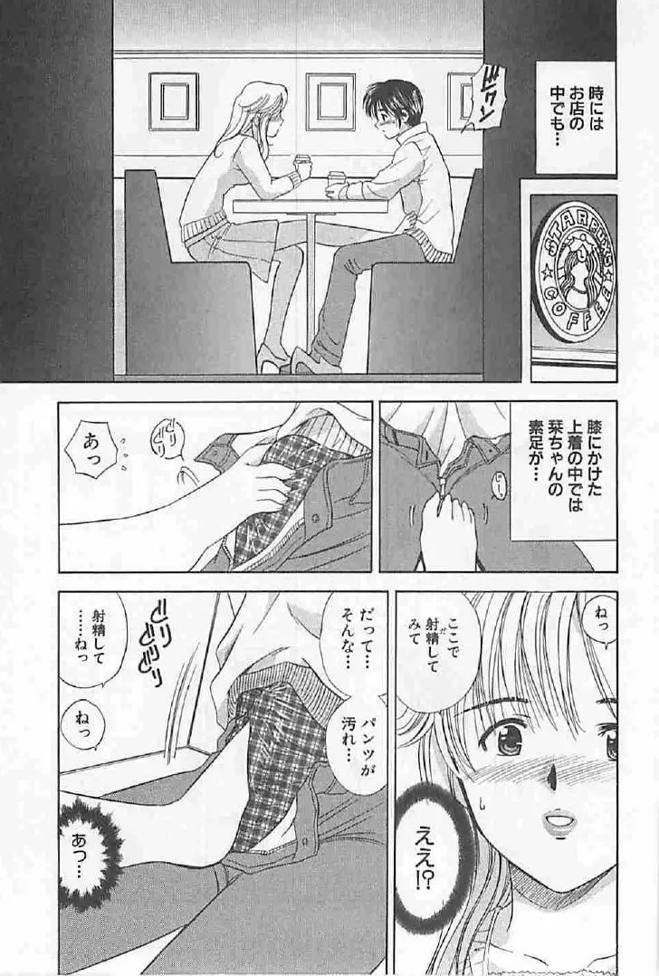 ナイショの残業 Page.49