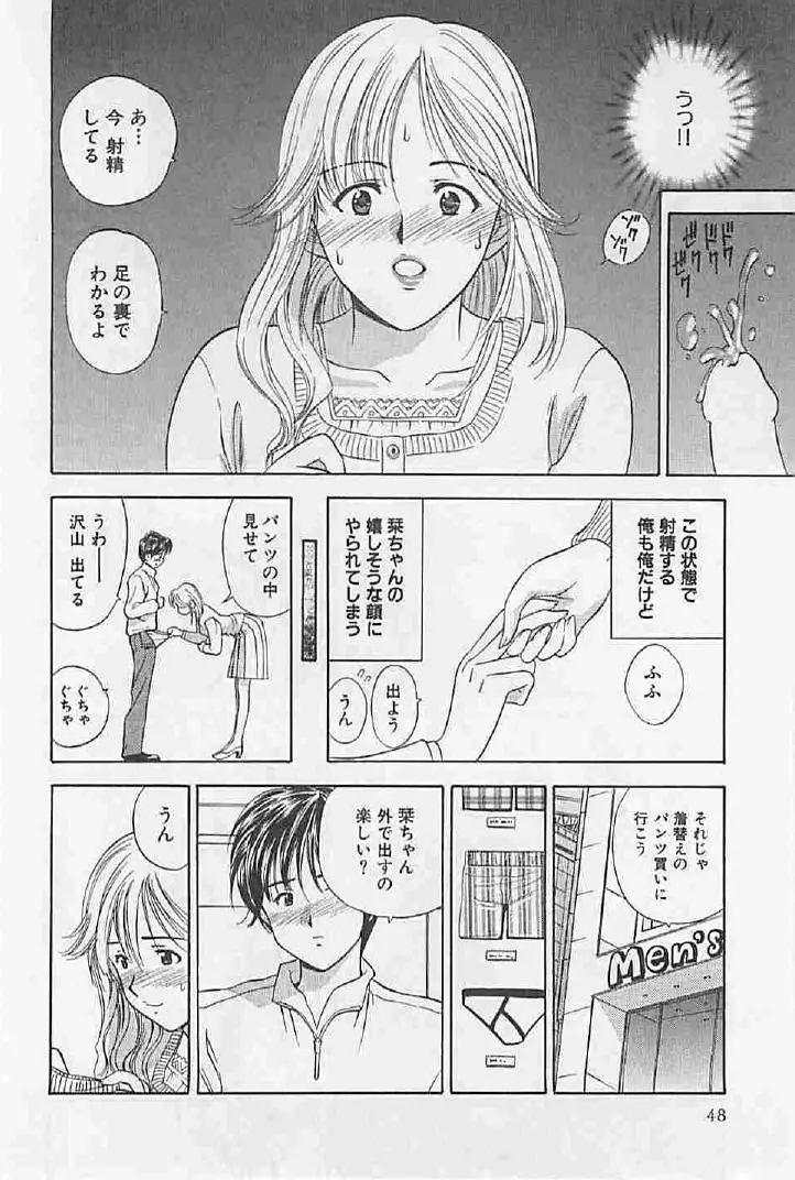 ナイショの残業 Page.50