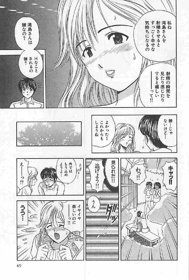 ナイショの残業 Page.51