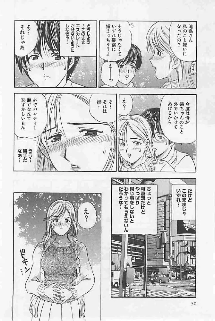 ナイショの残業 Page.52