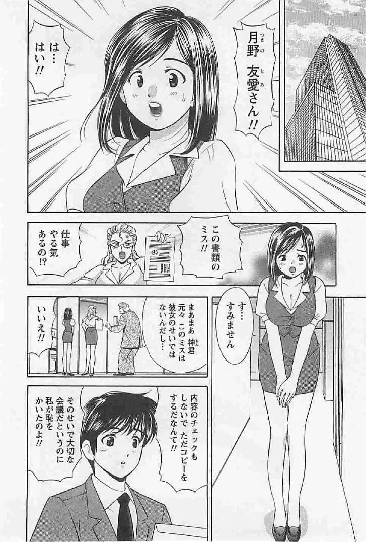 ナイショの残業 Page.6