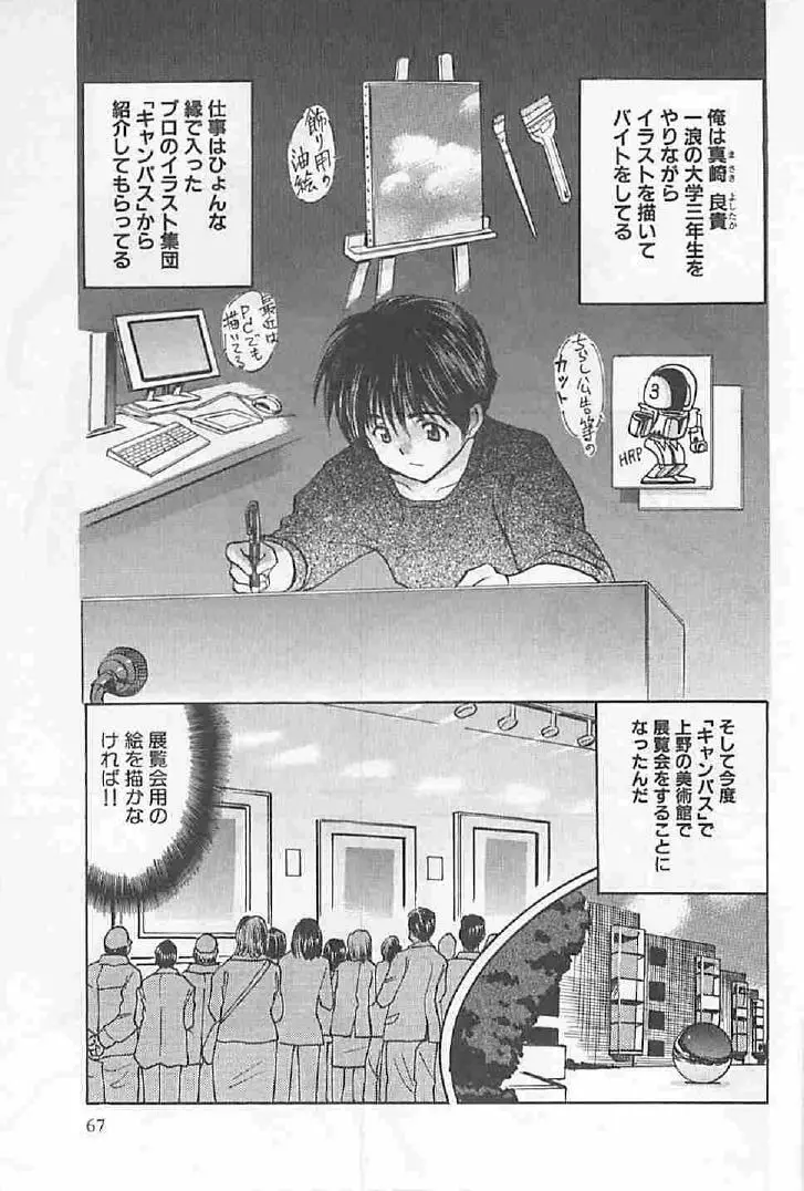 ナイショの残業 Page.69