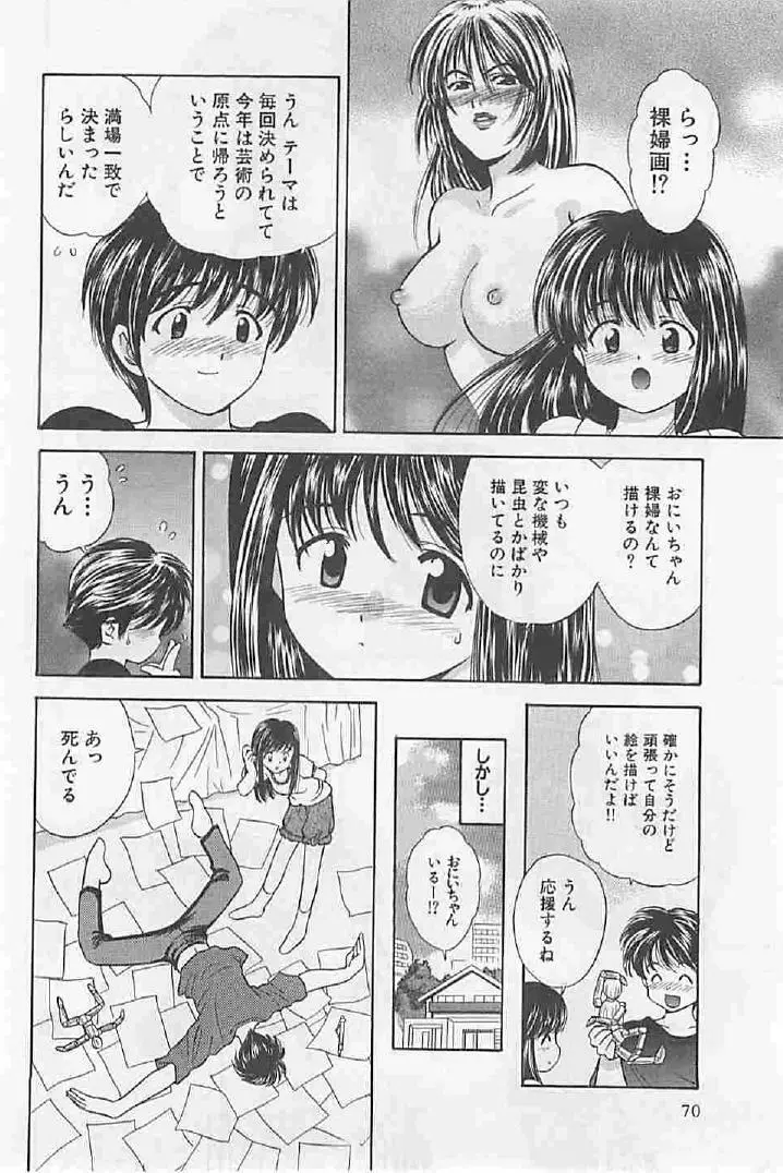 ナイショの残業 Page.72