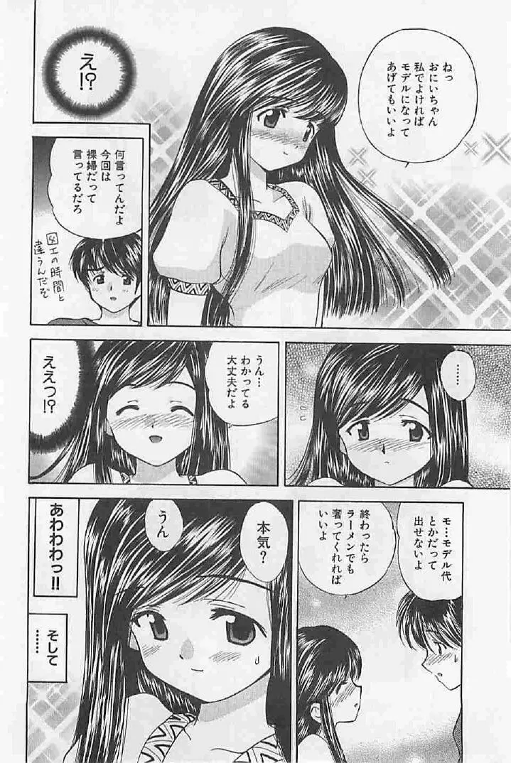 ナイショの残業 Page.74