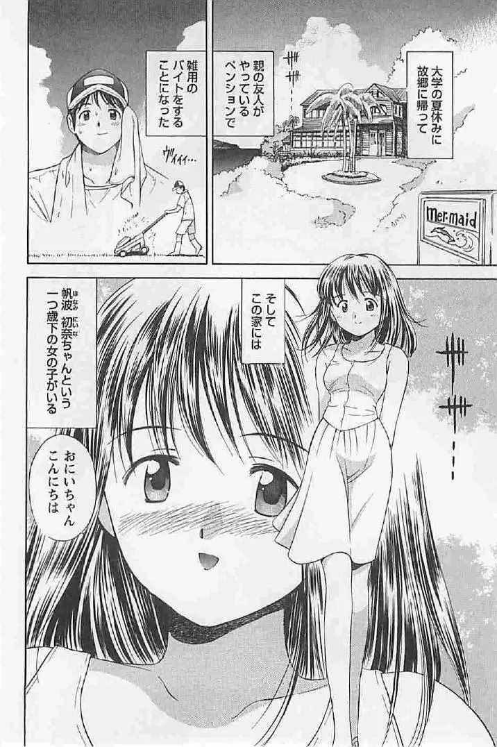 ナイショの残業 Page.90