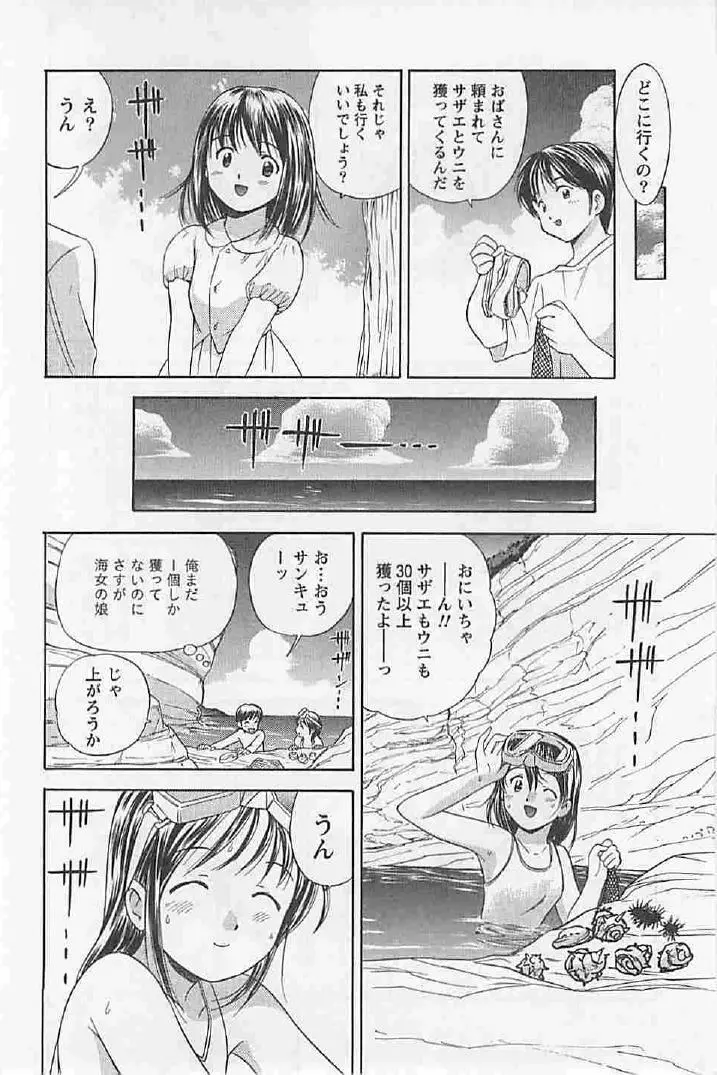 ナイショの残業 Page.92