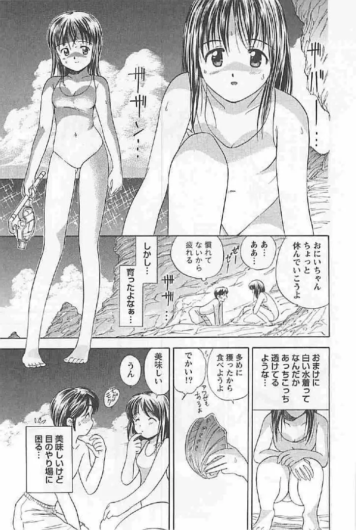 ナイショの残業 Page.93