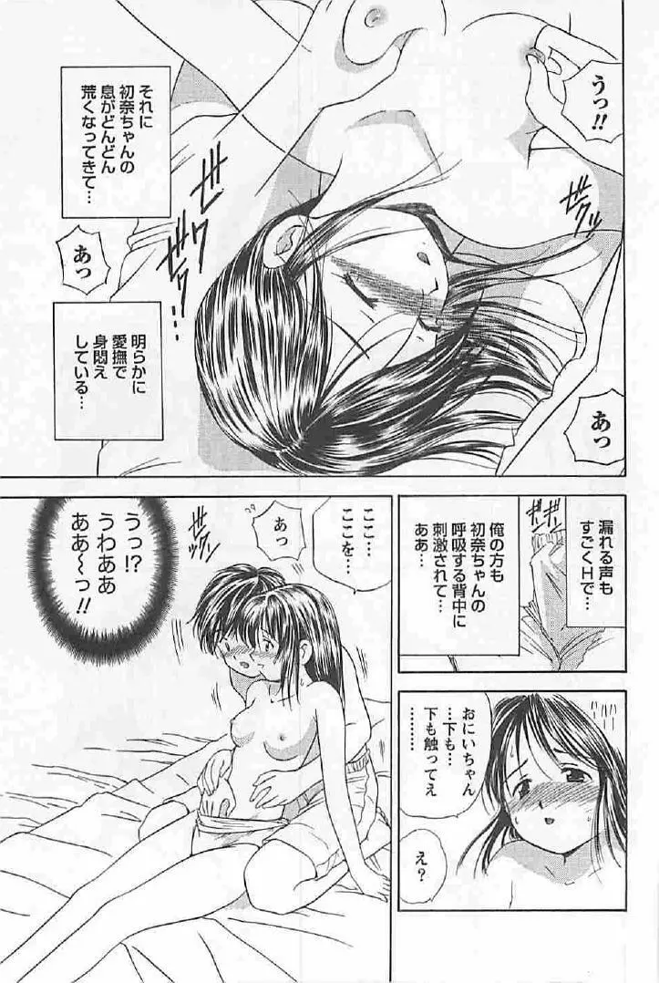 ナイショの残業 Page.99