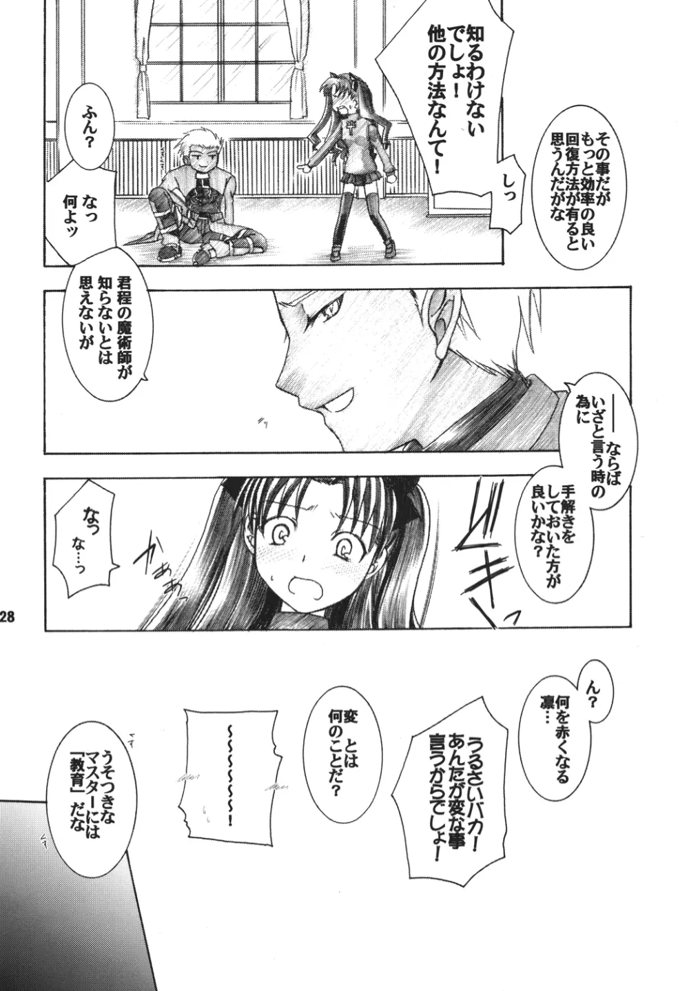 発情吐息 Page.27