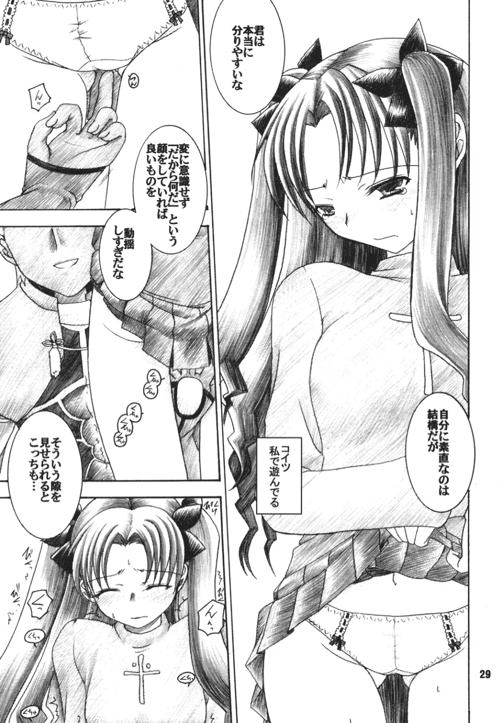 発情吐息 Page.28