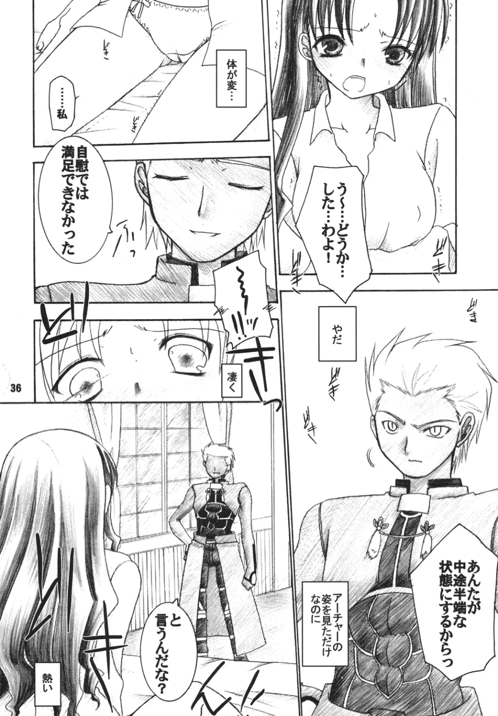 発情吐息 Page.35