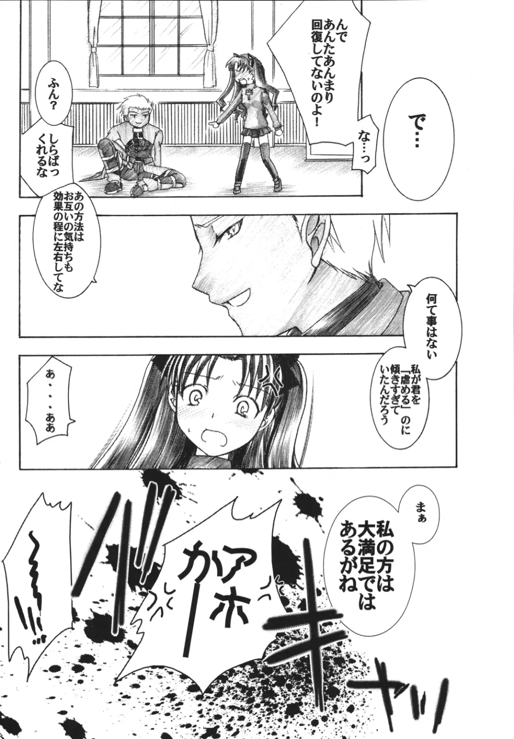 発情吐息 Page.45