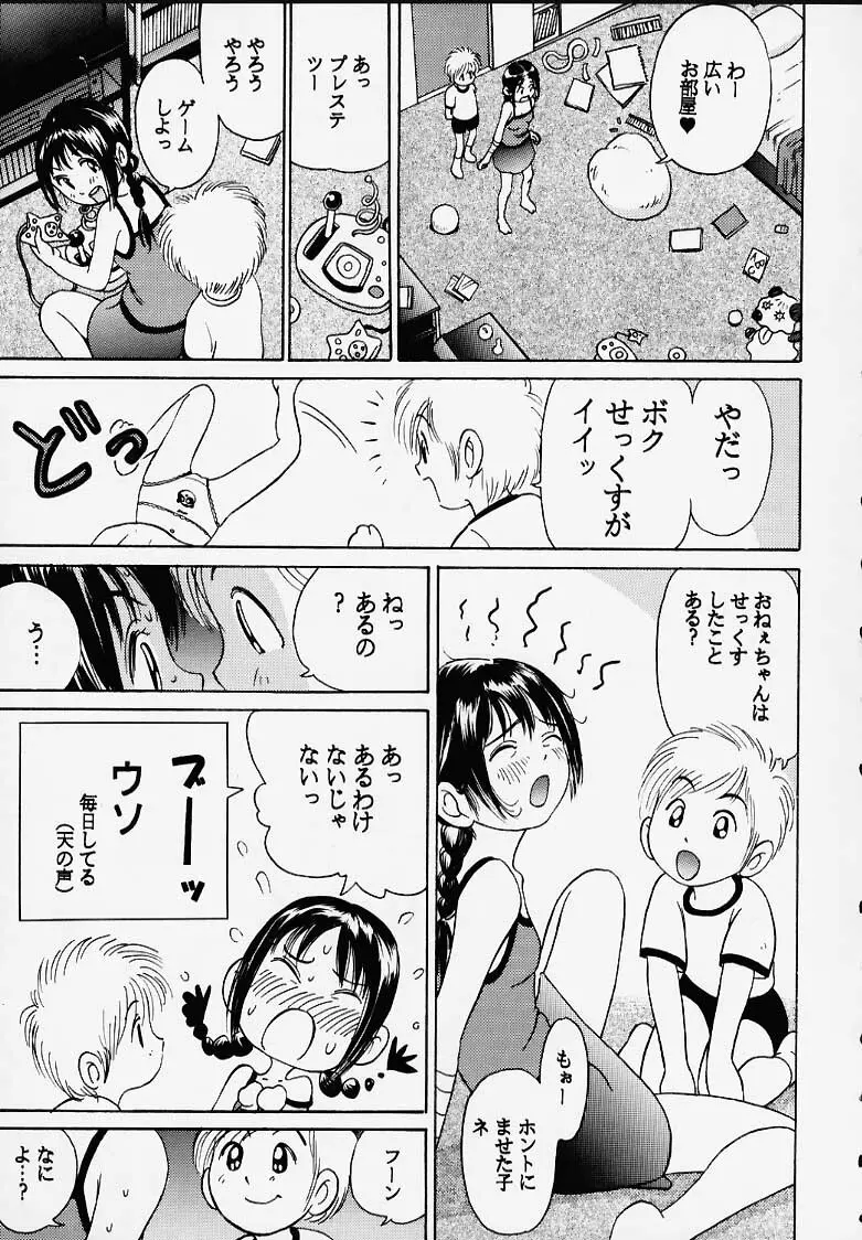 おにぃちゃんといっしょ番外編 Page.11