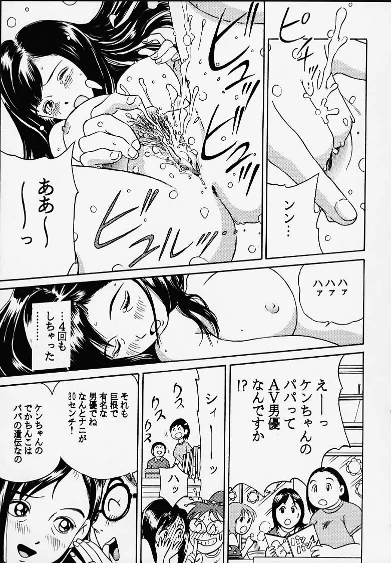 おにぃちゃんといっしょ番外編 Page.37