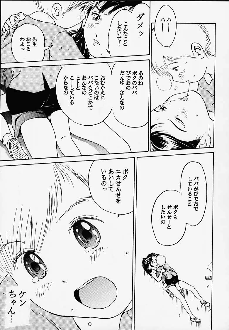 おにぃちゃんといっしょ番外編 Page.43