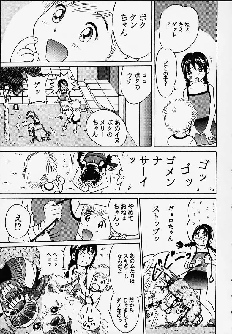 おにぃちゃんといっしょ番外編 Page.9