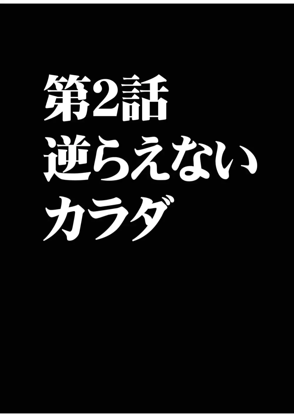 ヴァージンチェンジ Page.29