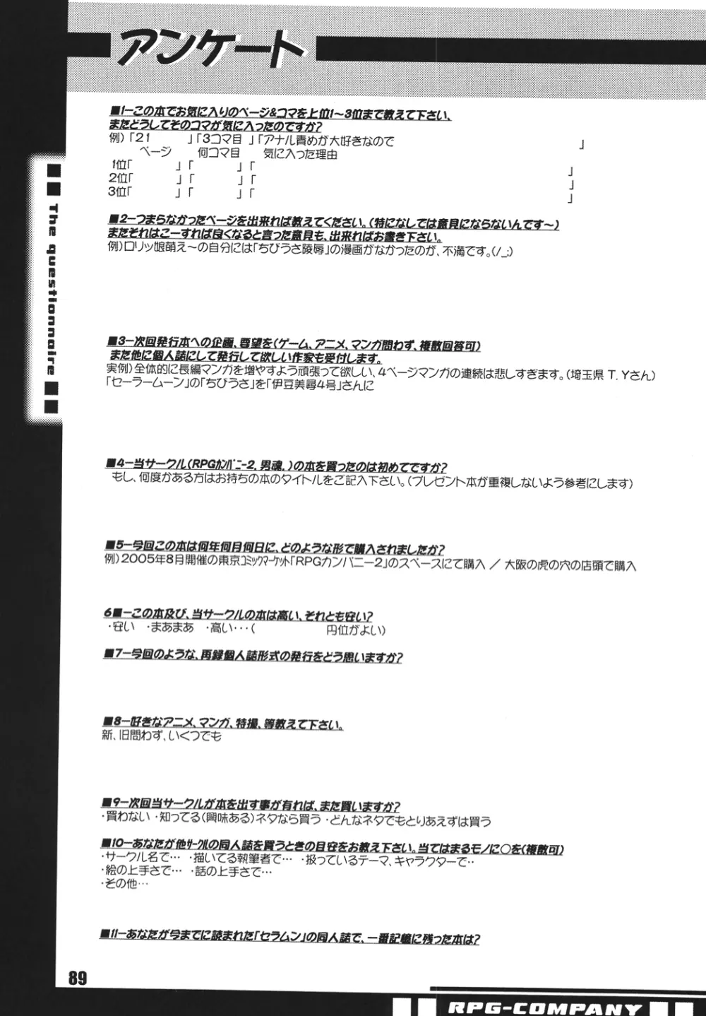 中途半端EX Page.78