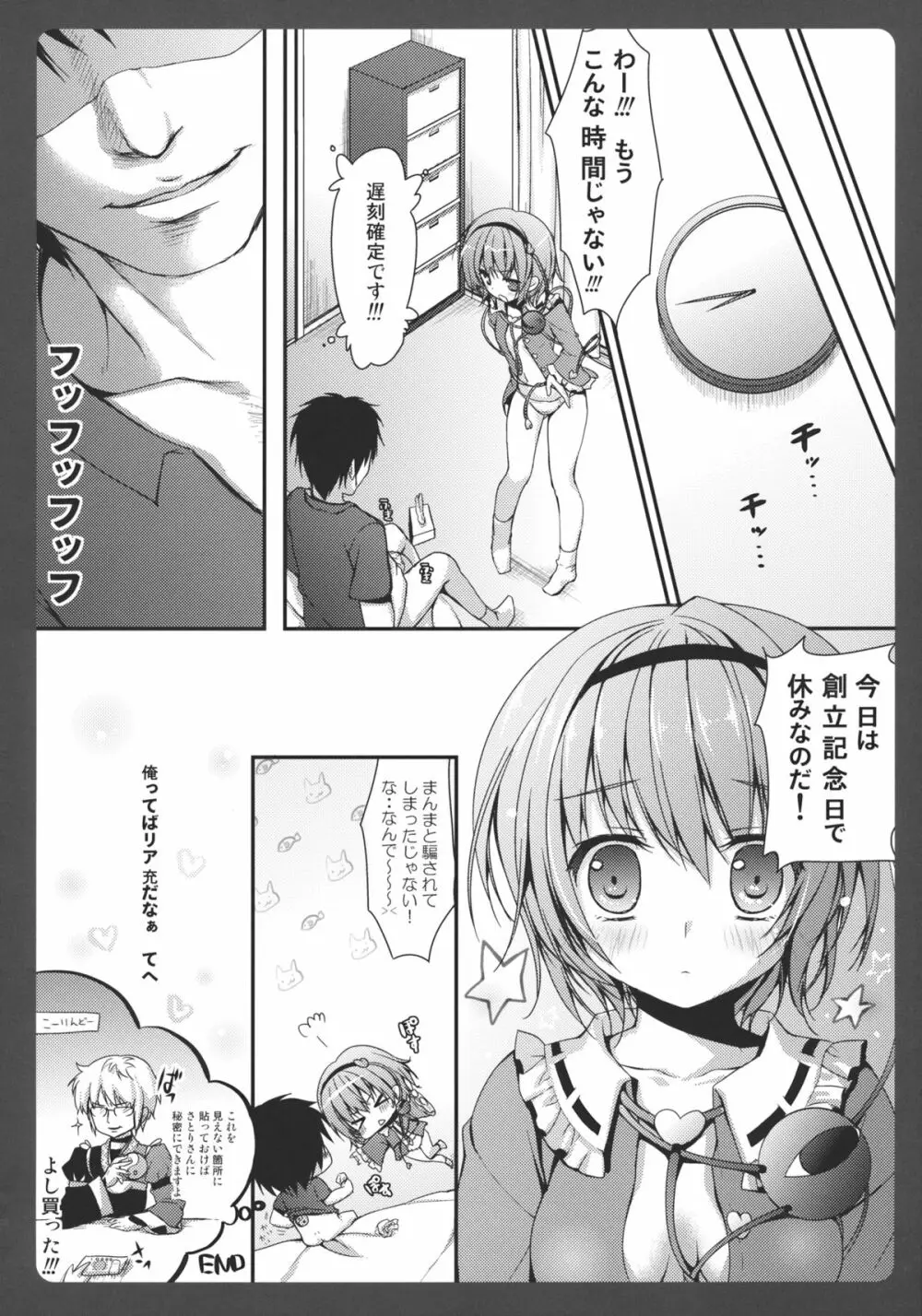 さとりちゃんが幼馴染だったら～朝編～ Page.18