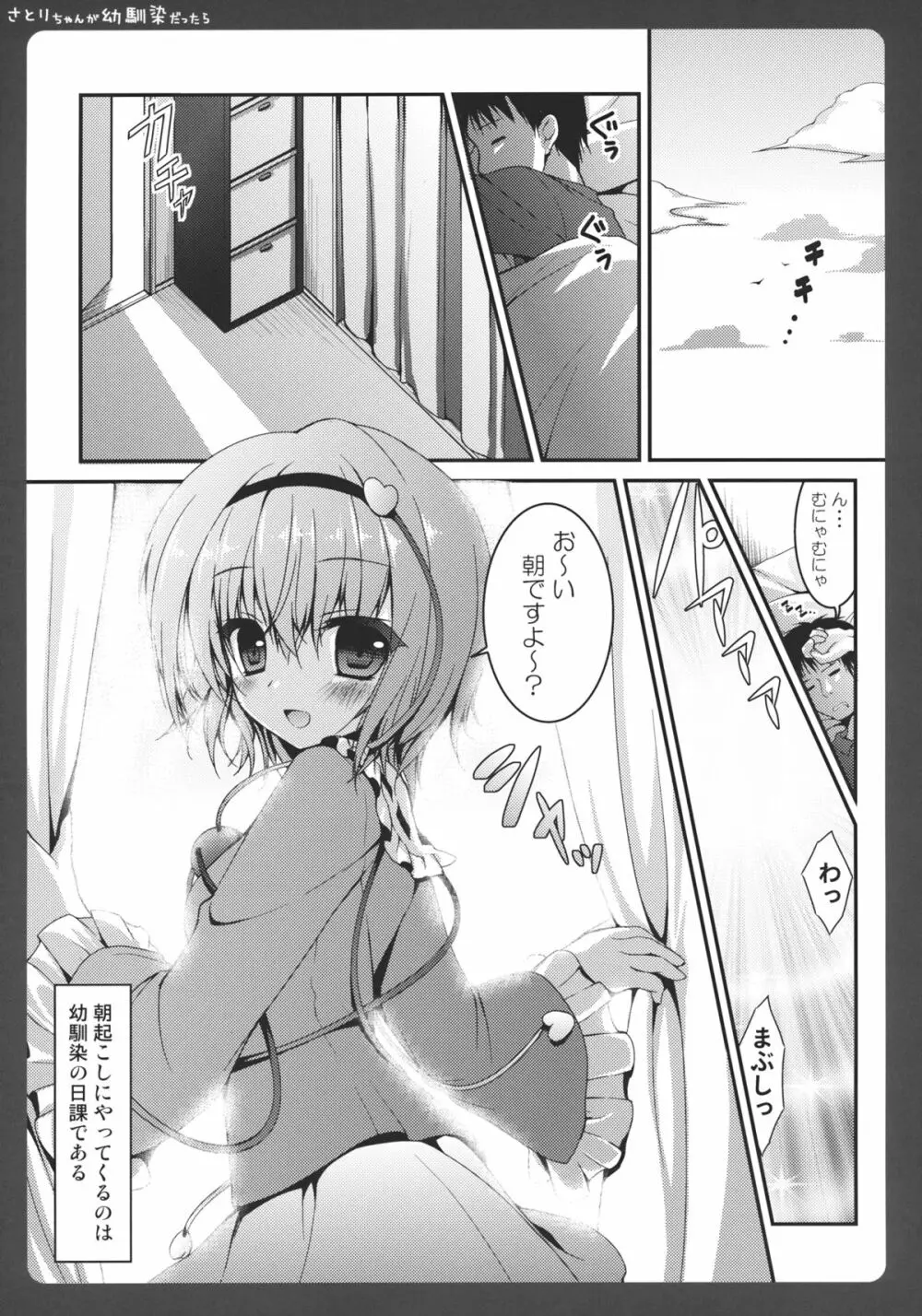 さとりちゃんが幼馴染だったら～朝編～ Page.7