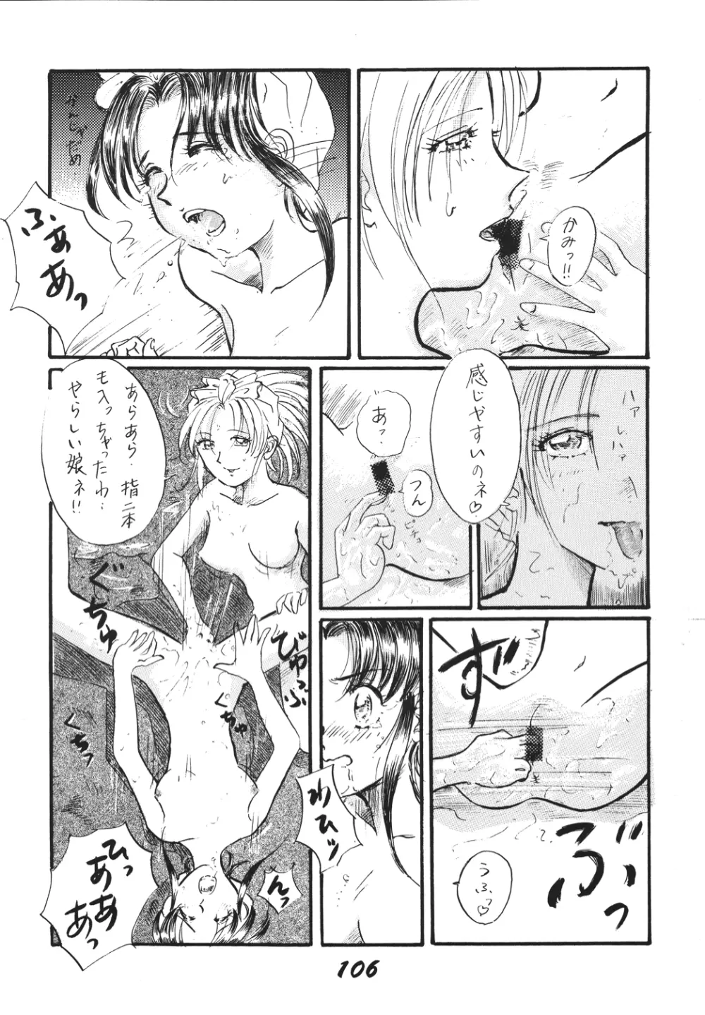 神魂（カムイスピリッツ） Page.105