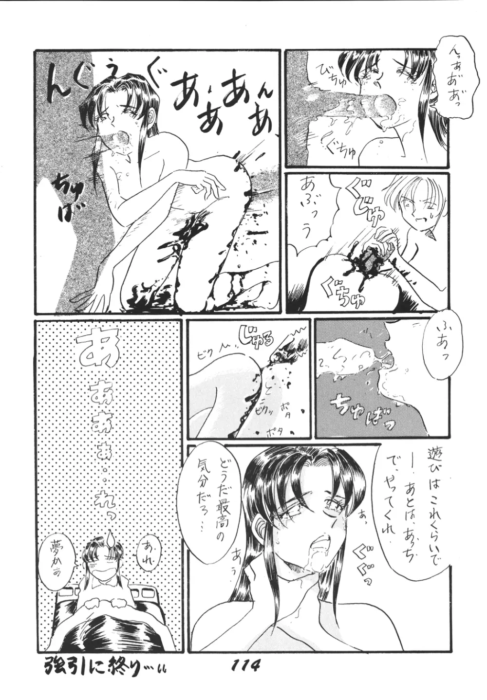 神魂（カムイスピリッツ） Page.113