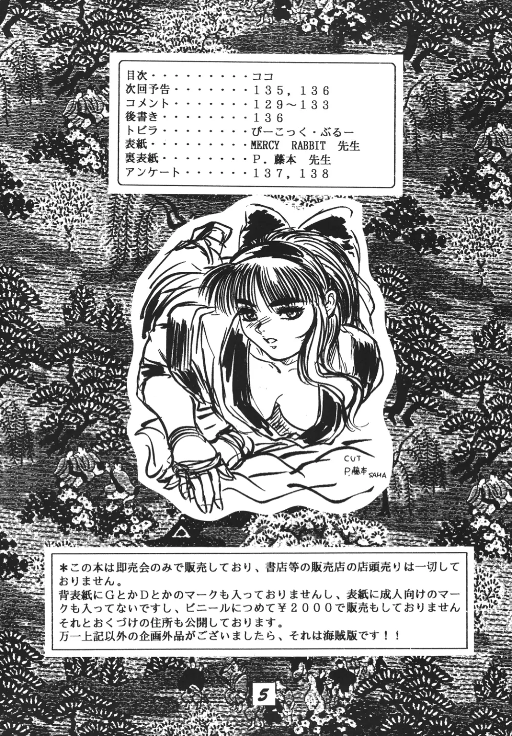 神魂（カムイスピリッツ） Page.4