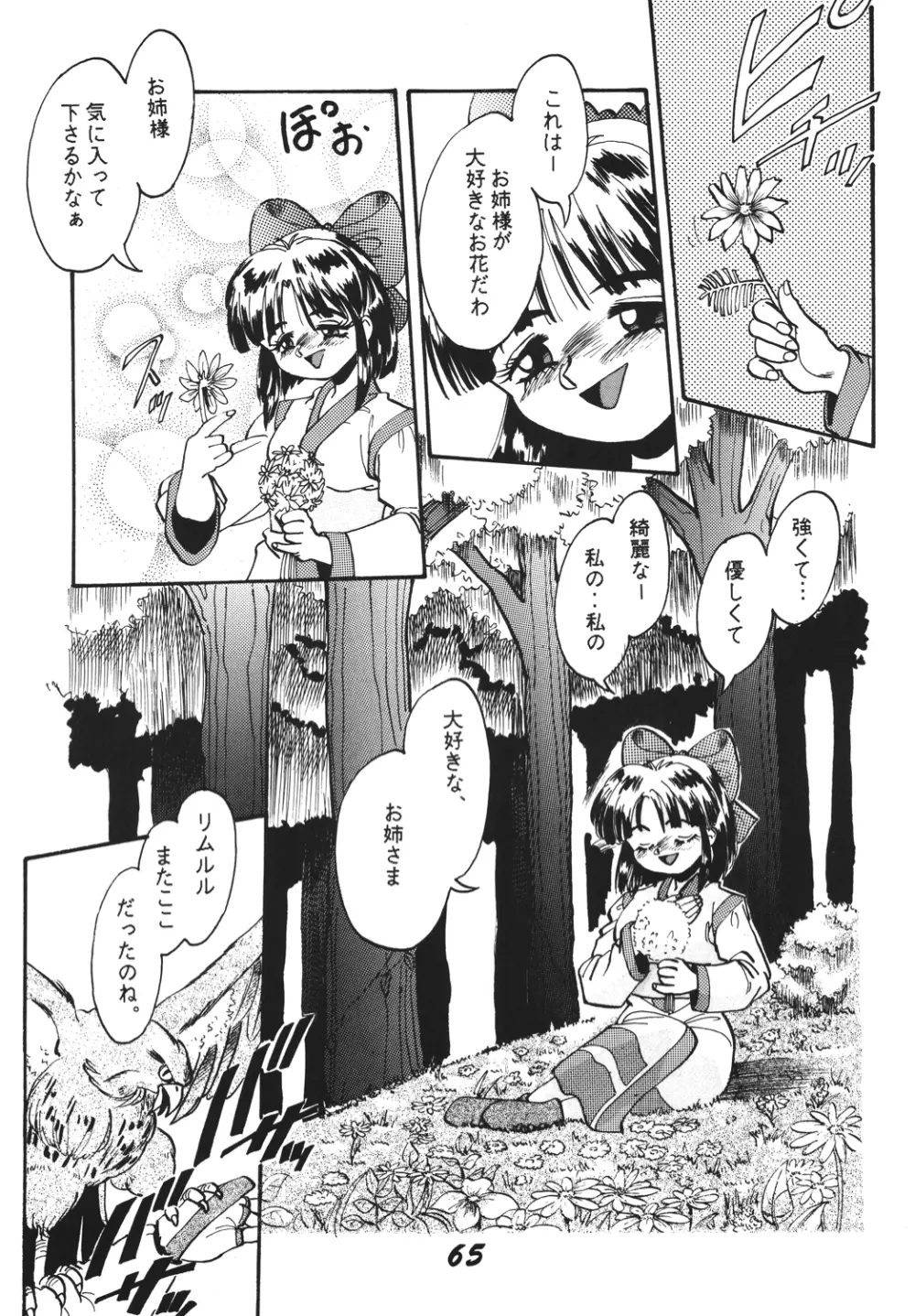 神魂（カムイスピリッツ） Page.64