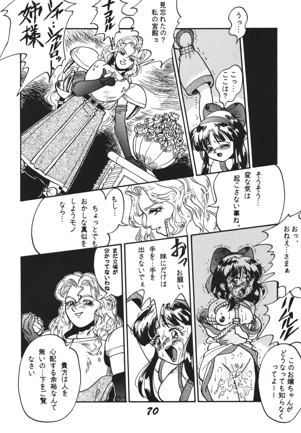 神魂（カムイスピリッツ） Page.69