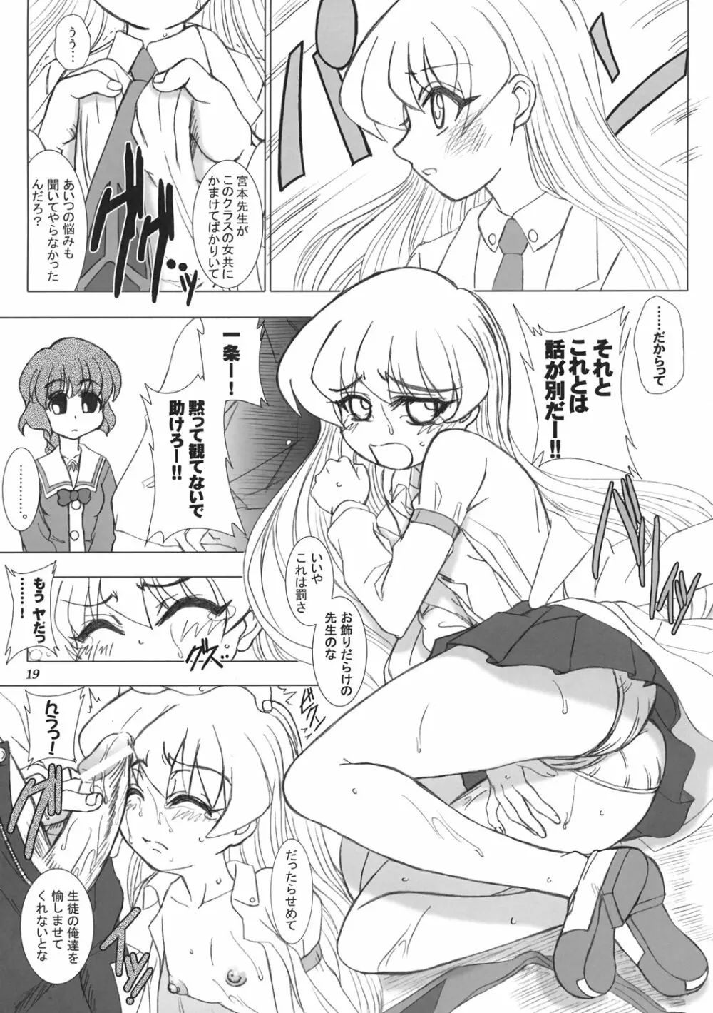 世界がこわれそう Page.18