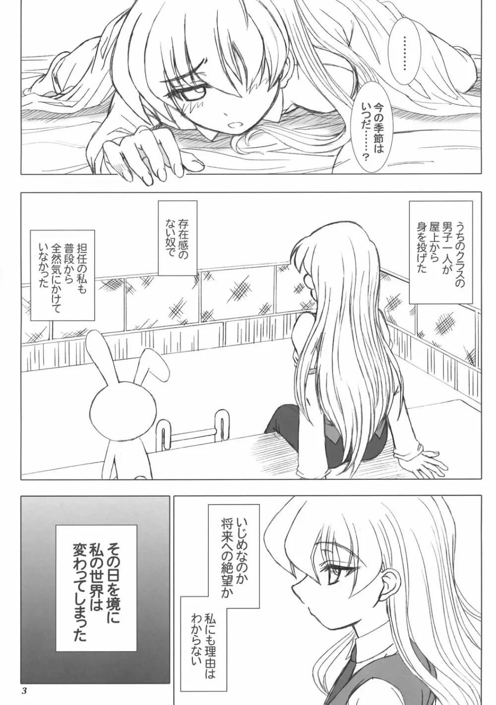 世界がこわれそう Page.2