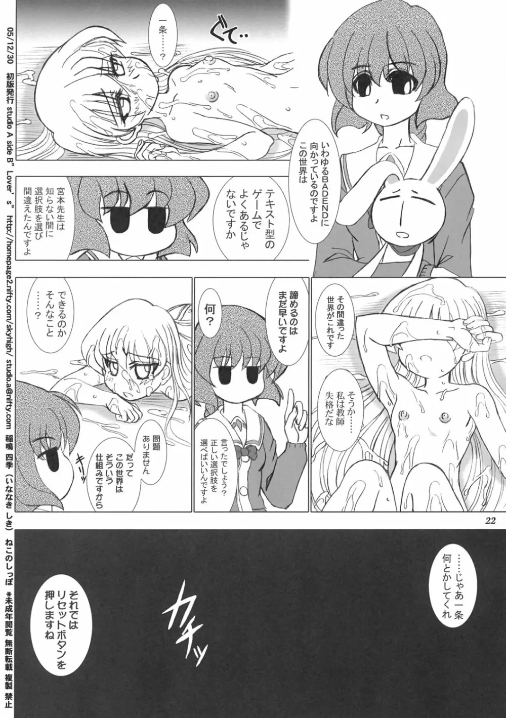 世界がこわれそう Page.21