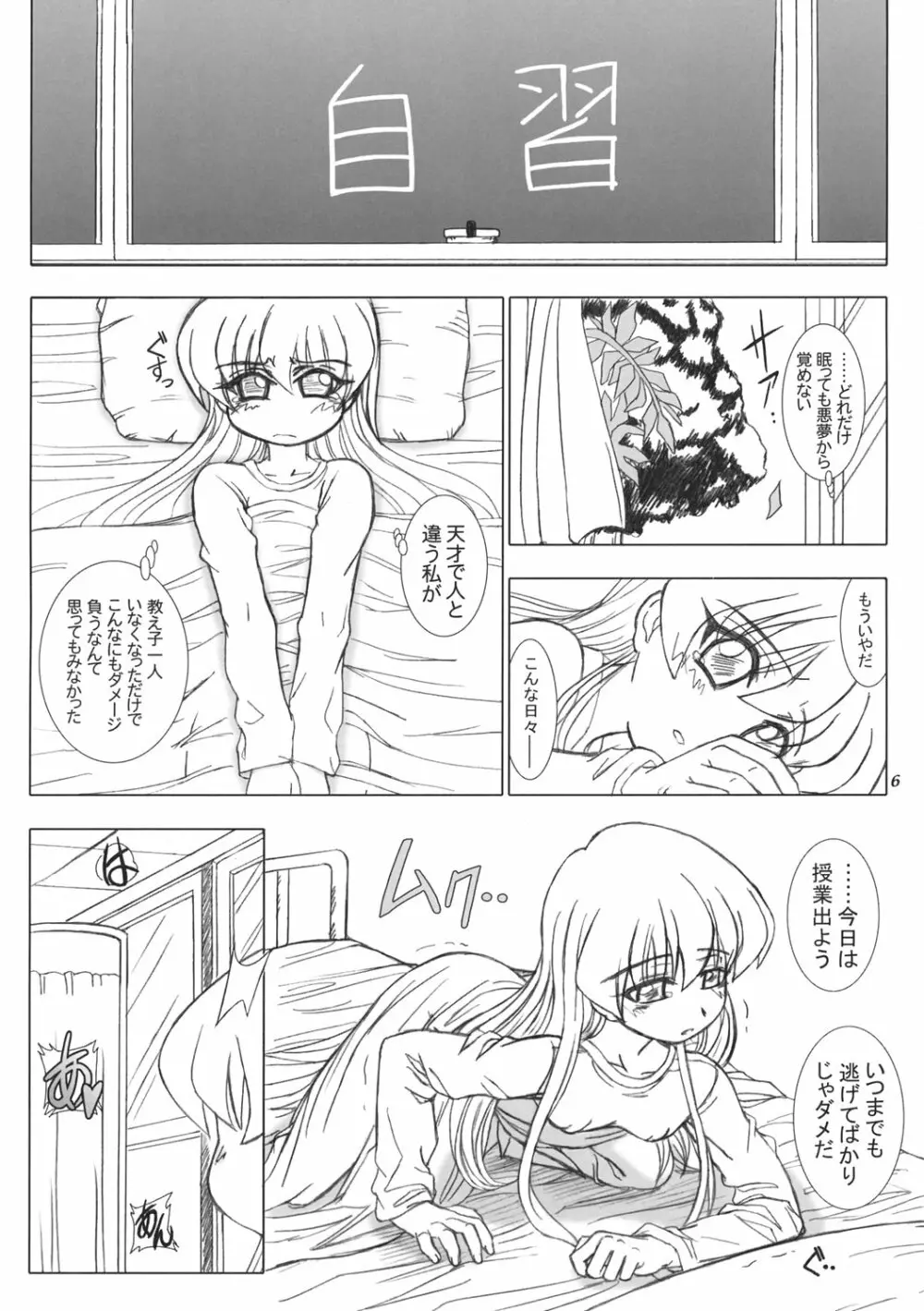 世界がこわれそう Page.5