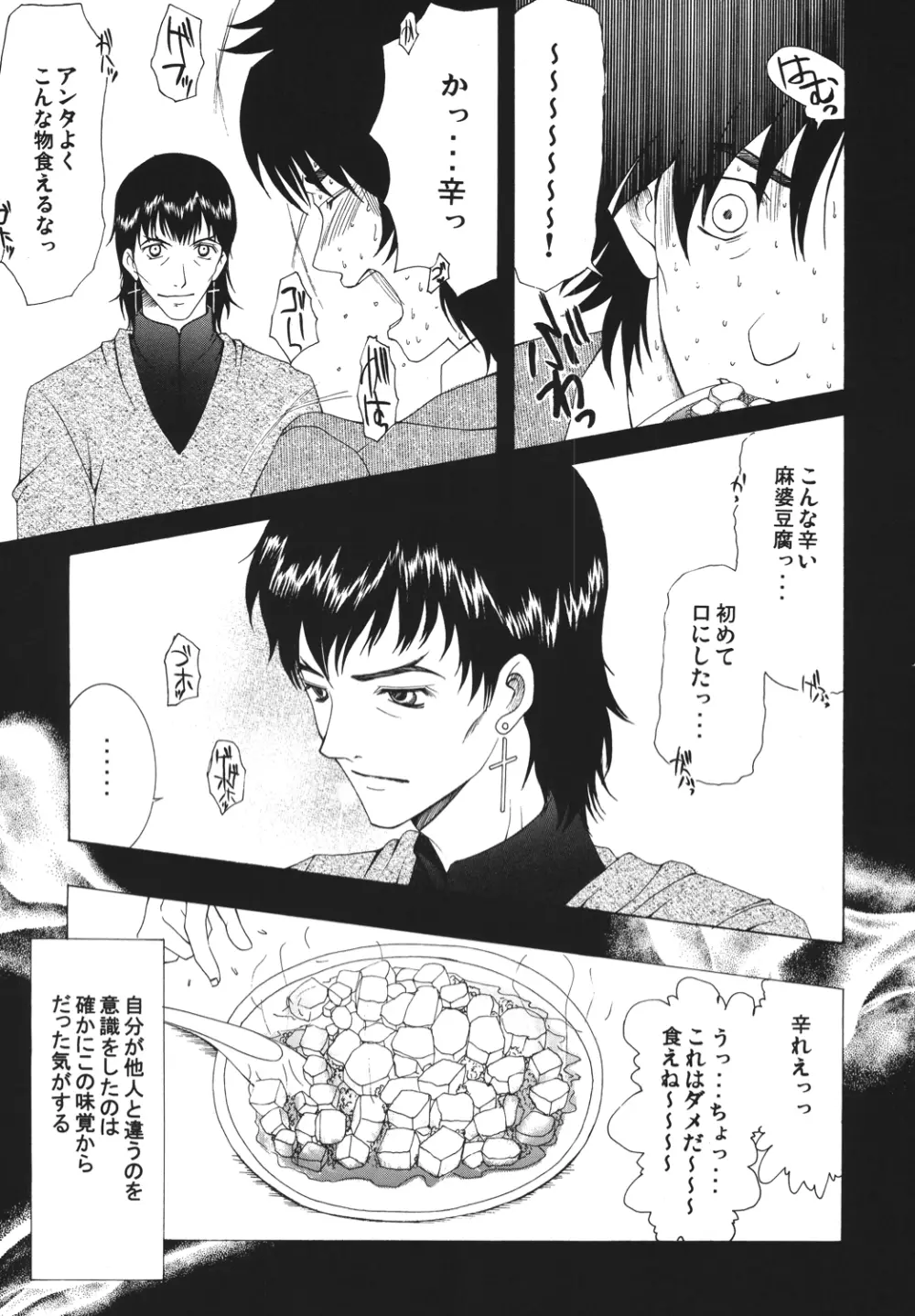 夜に咲く魔法 Page.100