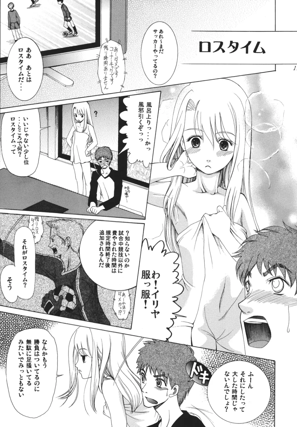 夜に咲く魔法 Page.110