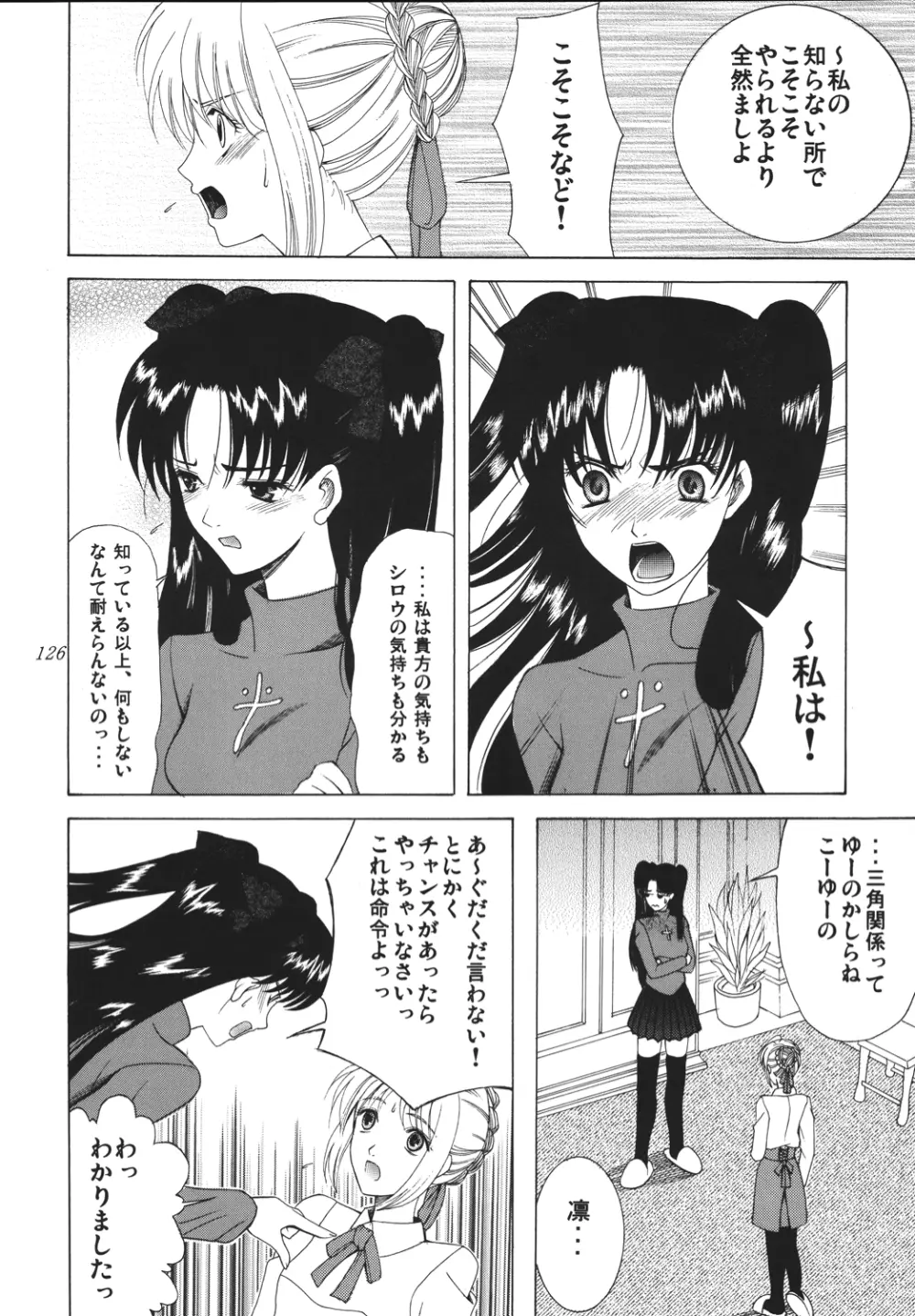 夜に咲く魔法 Page.125