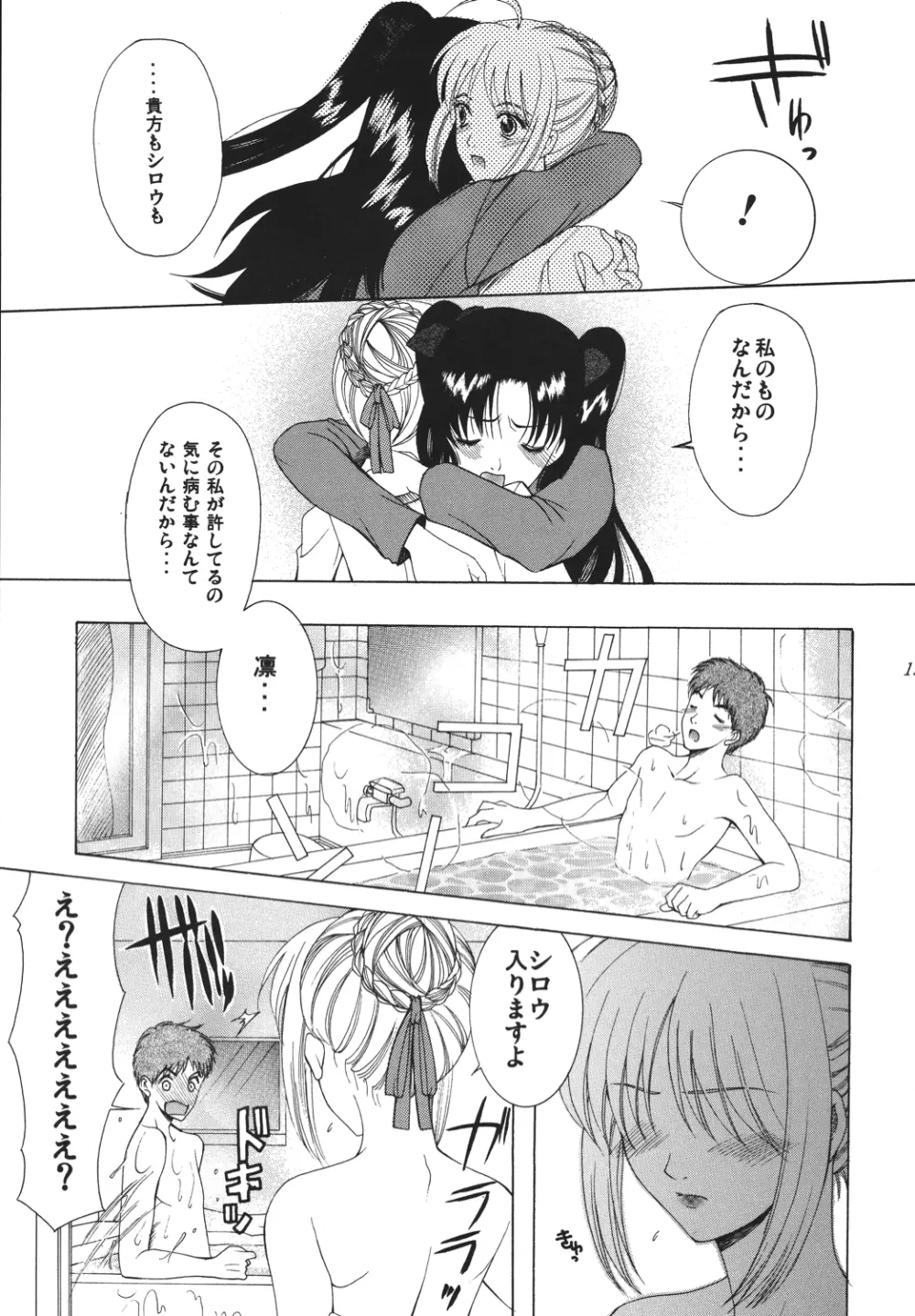 夜に咲く魔法 Page.126