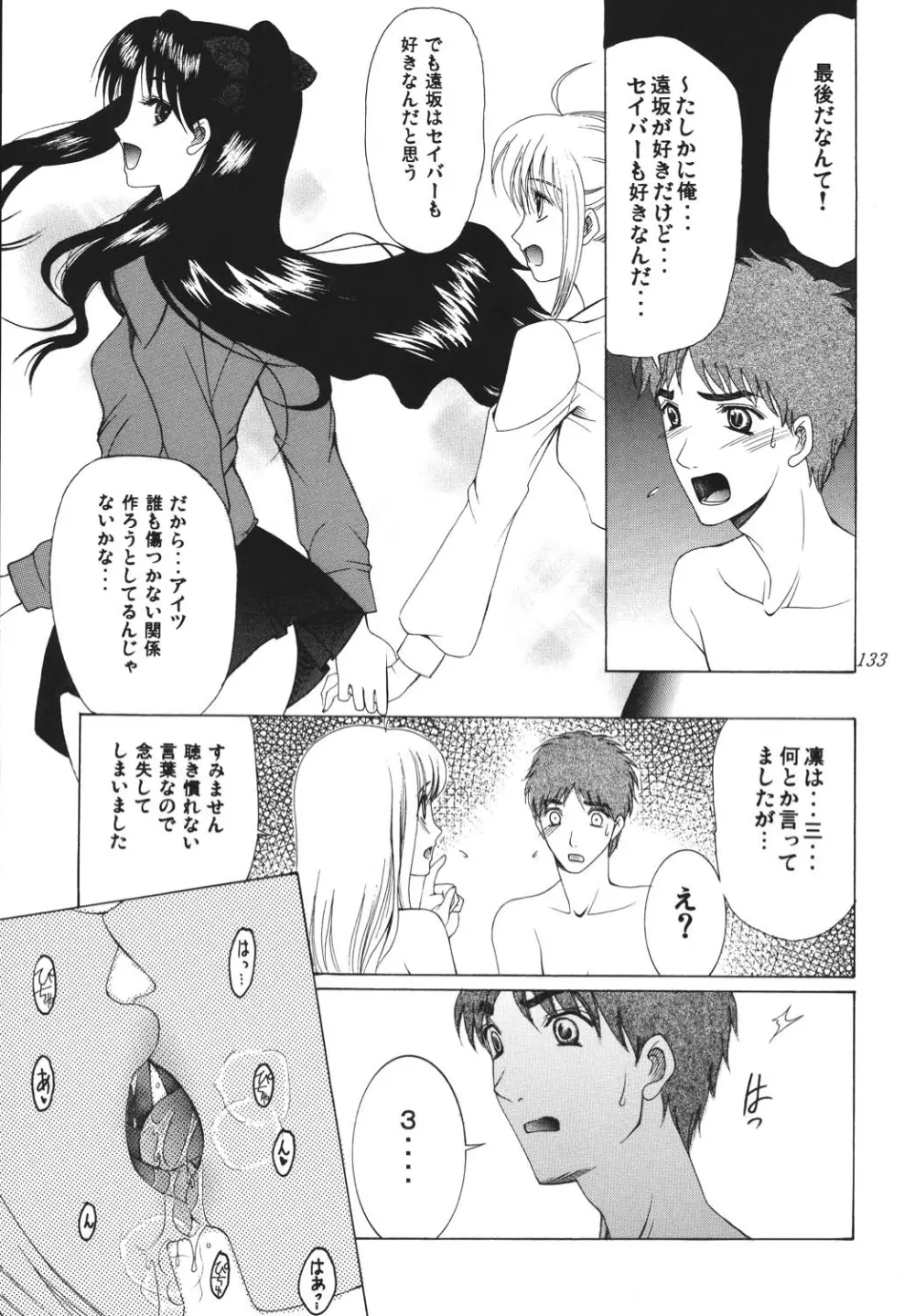 夜に咲く魔法 Page.132