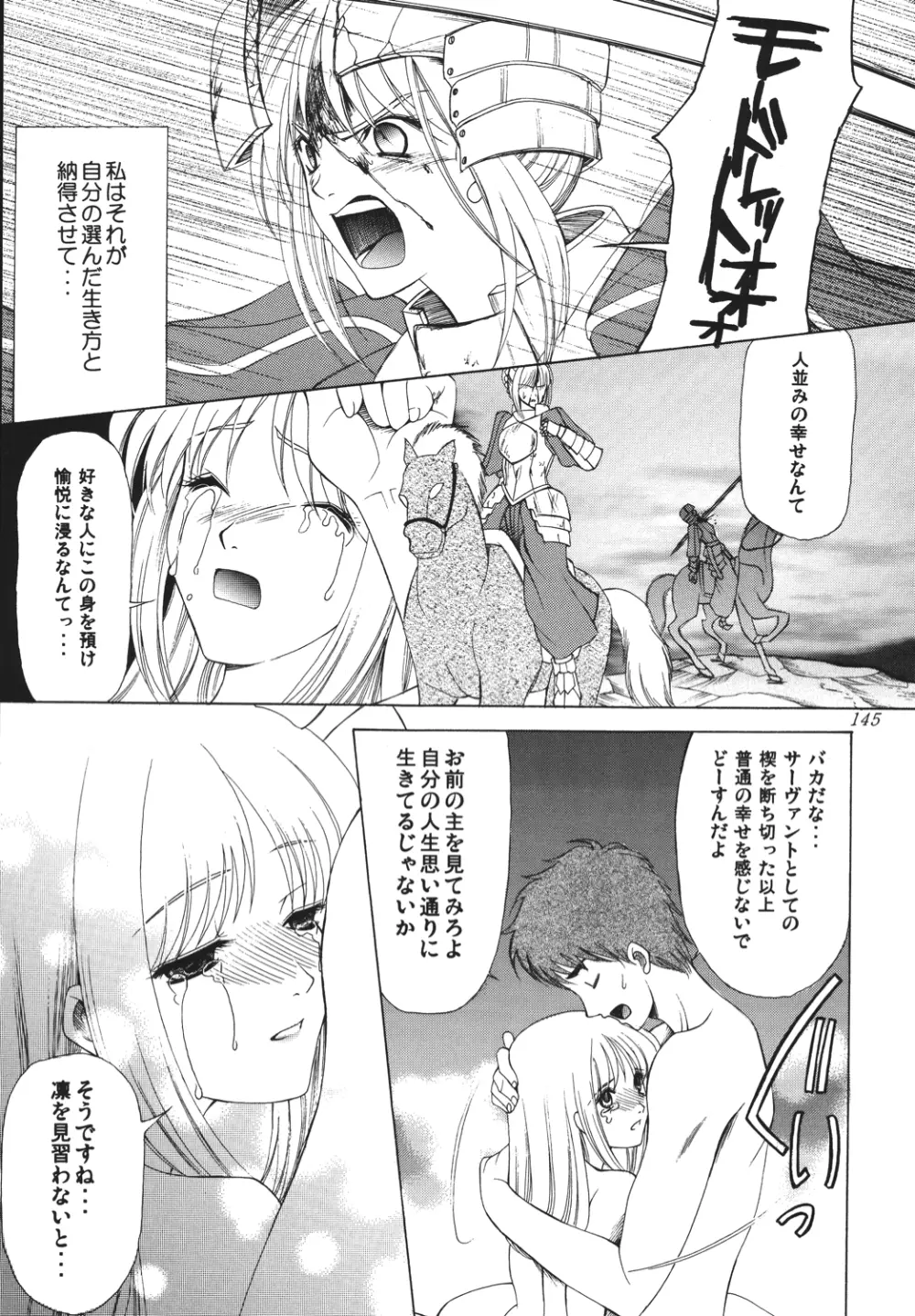 夜に咲く魔法 Page.144