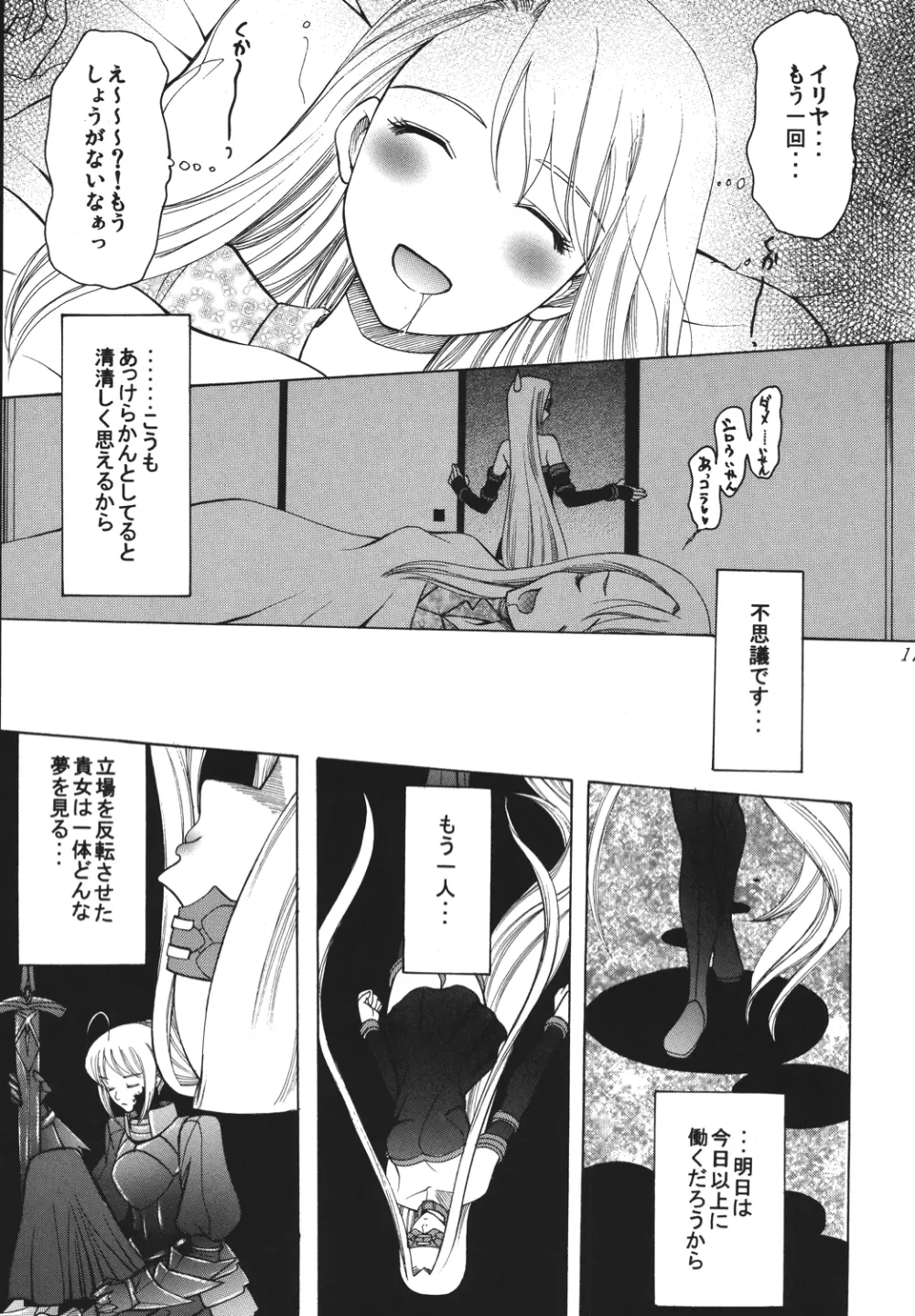 夜に咲く魔法 Page.174