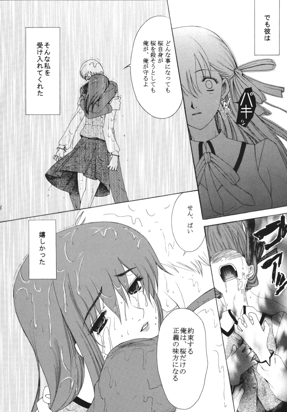 夜に咲く魔法 Page.25