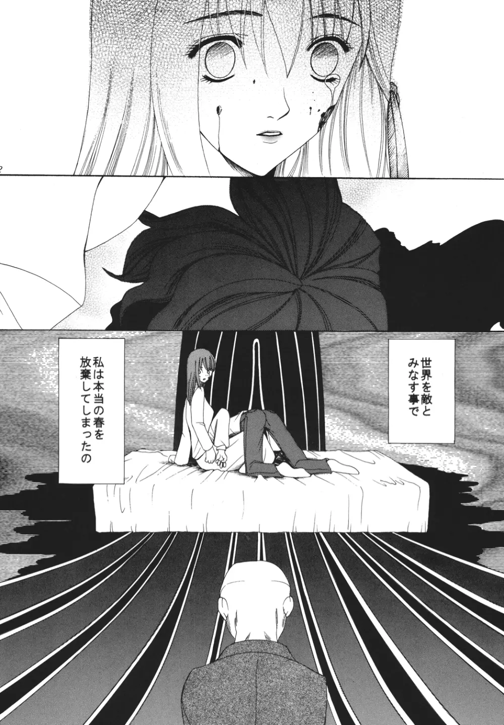 夜に咲く魔法 Page.31