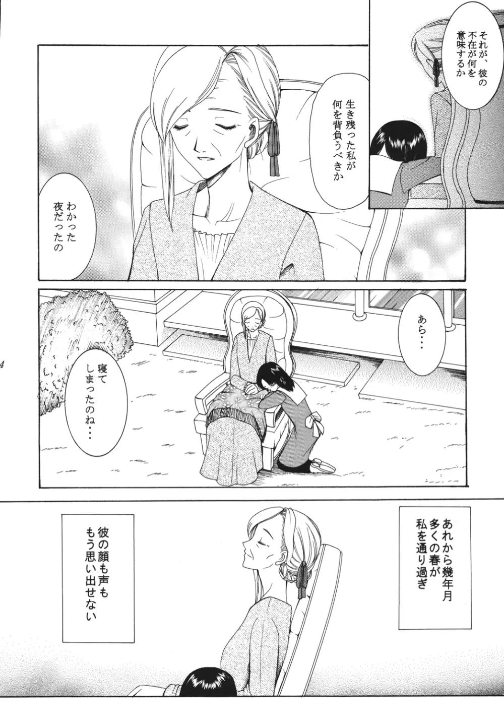 夜に咲く魔法 Page.43